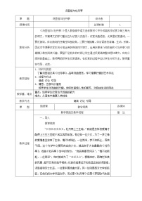 人教版高中语文选修--中外戏剧名作欣赏《第三单元　汤显祖与《牡丹亭》》教学设计1