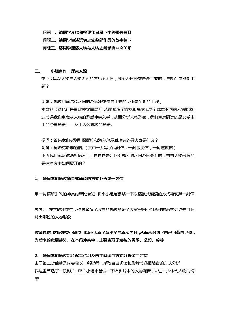 人教版高中语文选修--中外戏剧名作欣赏《第五单元　易卜生与《玩偶之家》》教学设计202