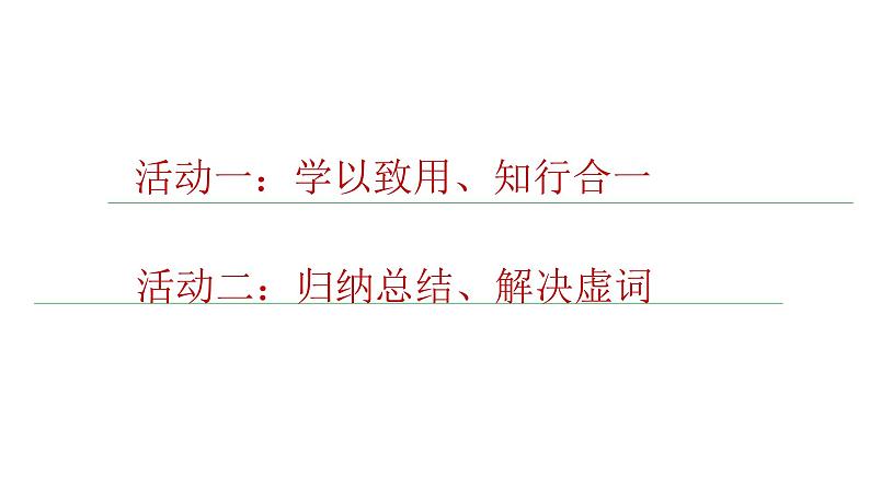 《单元研习任务》（教学课件）高中语文选择性必修上册同步教学 （统编新版）第2页