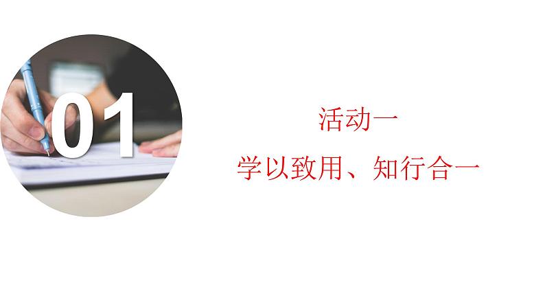 《单元研习任务》（教学课件）高中语文选择性必修上册同步教学 （统编新版）第3页