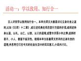 人教统编版高中语文选择性必修上册第二单元研习任务同步课件+教案（2份打包）