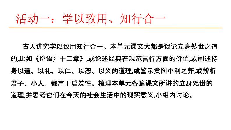 《单元研习任务》（教学课件）高中语文选择性必修上册同步教学 （统编新版）第4页