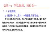 人教统编版高中语文选择性必修上册第二单元研习任务同步课件+教案（2份打包）