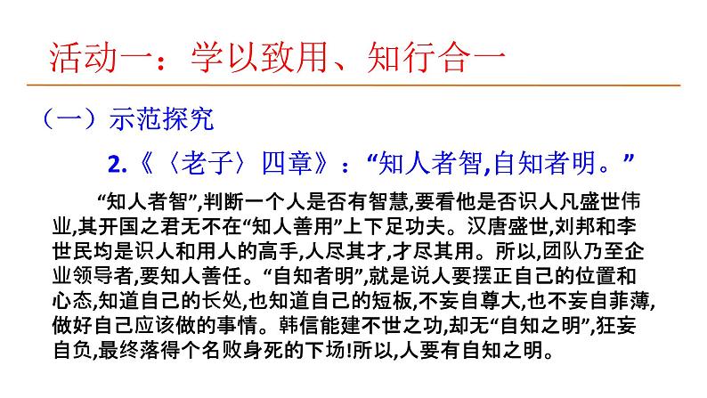 《单元研习任务》（教学课件）高中语文选择性必修上册同步教学 （统编新版）第6页