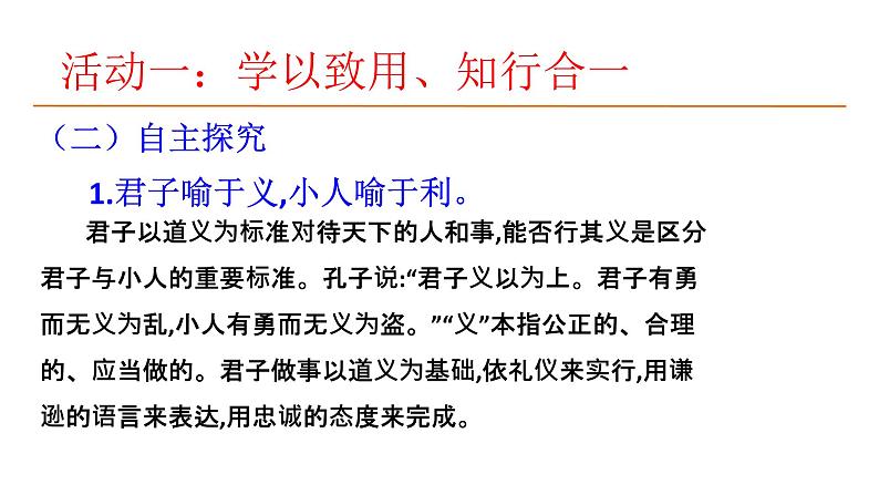 《单元研习任务》（教学课件）高中语文选择性必修上册同步教学 （统编新版）第7页