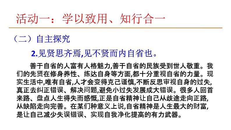 《单元研习任务》（教学课件）高中语文选择性必修上册同步教学 （统编新版）第8页