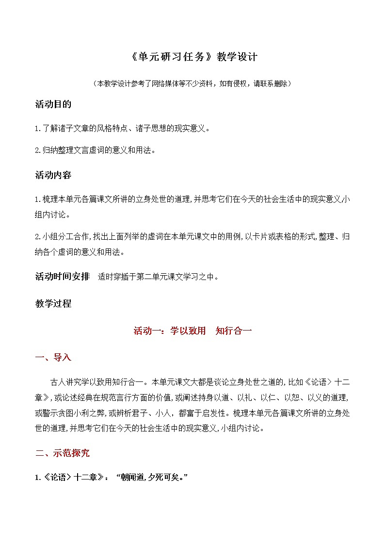 人教统编版高中语文选择性必修上册第二单元研习任务同步课件+教案（2份打包）01