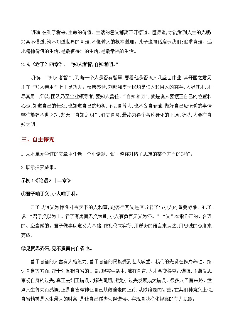 人教统编版高中语文选择性必修上册第二单元研习任务同步课件+教案（2份打包）02