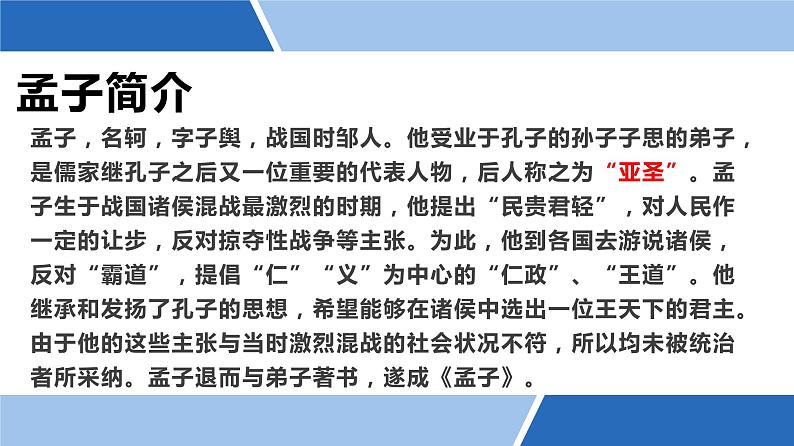 《论语十二章》《大学之道》《人皆有不忍之心》（教学课件）高中语文选择性必修上册同步教学 （统编新版）3第7页