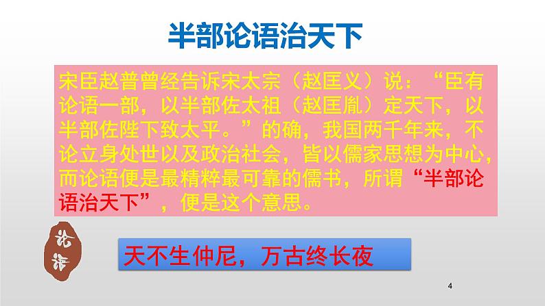 《论语十二章》《大学之道》《人皆有不忍之心》第4页