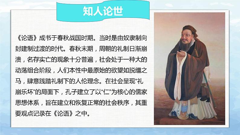 《论语十二章》《大学之道》《人皆有不忍之心》第5页
