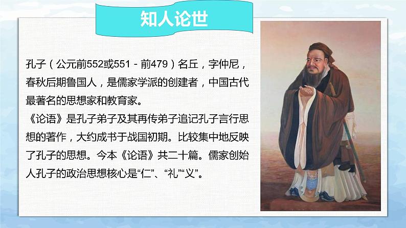 《论语十二章》《大学之道》《人皆有不忍之心》第6页