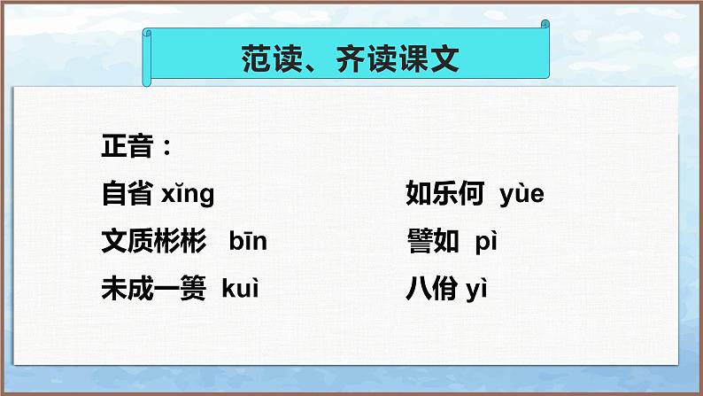《论语十二章》《大学之道》《人皆有不忍之心》第8页