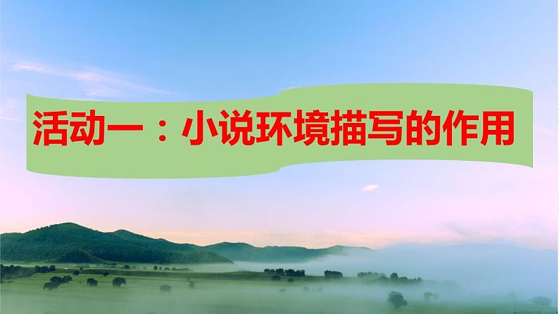 人教统编版高中语文选择性必修上册第三单元研习任务 同步课件+教案（2份打包）02