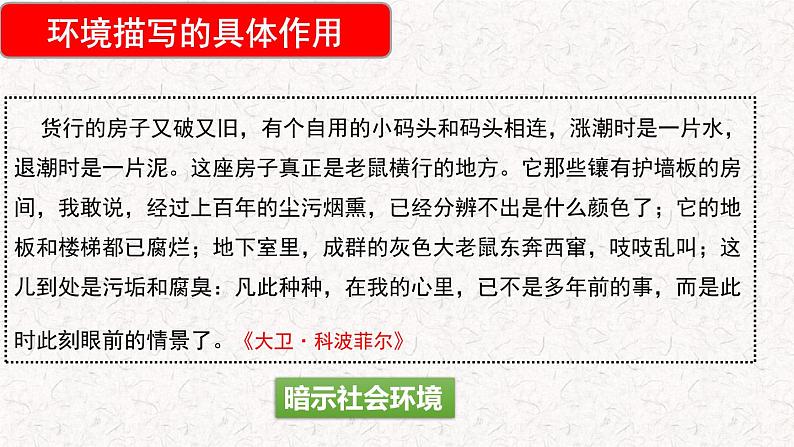 人教统编版高中语文选择性必修上册第三单元研习任务 同步课件+教案（2份打包）05