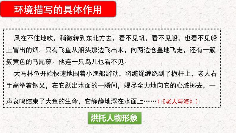 人教统编版高中语文选择性必修上册第三单元研习任务 同步课件+教案（2份打包）07