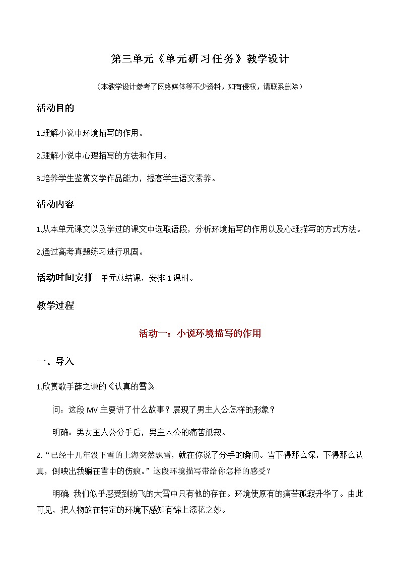人教统编版高中语文选择性必修上册第三单元研习任务 同步课件+教案（2份打包）01