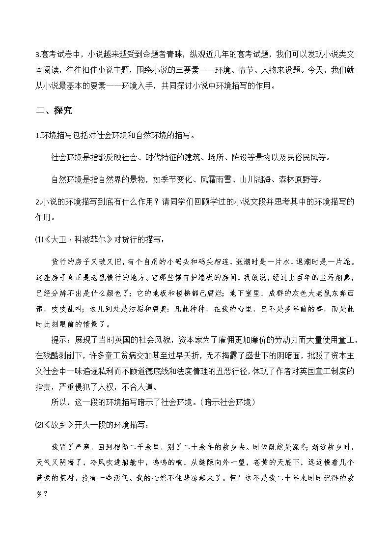 人教统编版高中语文选择性必修上册第三单元研习任务 同步课件+教案（2份打包）02