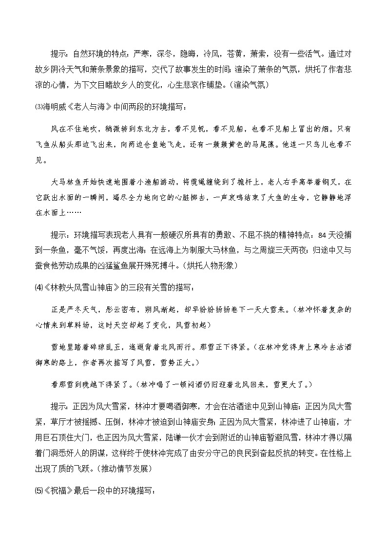 人教统编版高中语文选择性必修上册第三单元研习任务 同步课件+教案（2份打包）03