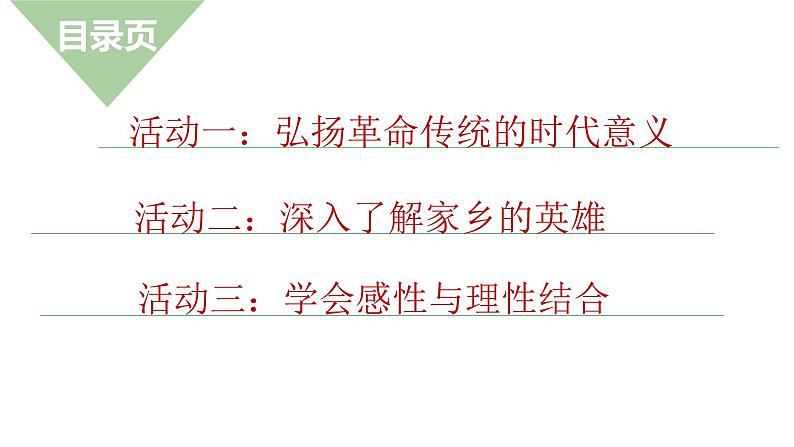 人教统编版高中语文选择性必修上册第一单元研习任务 同步课件+教案（2份打包）02