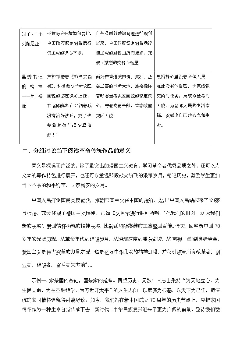 人教统编版高中语文选择性必修上册第一单元研习任务 同步课件+教案（2份打包）03