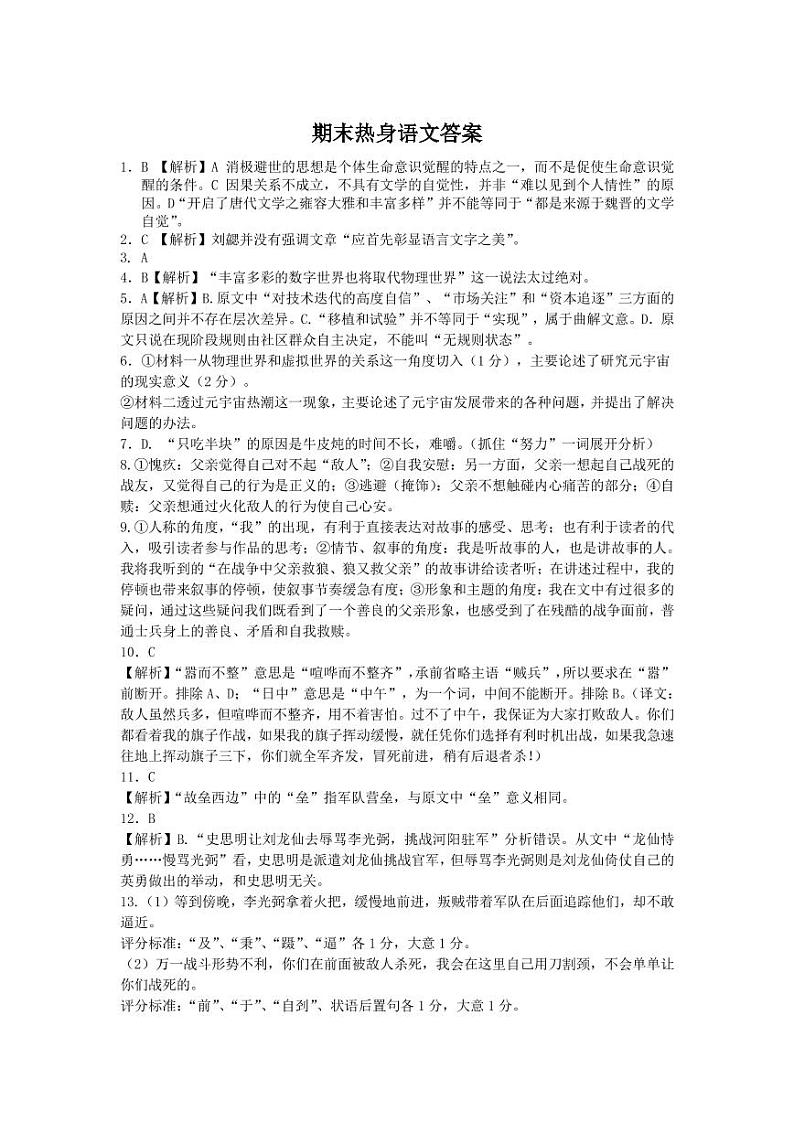 2022绵阳南山中学高二下学期期末统考热身考试语文PDF版含答案（可编辑）01