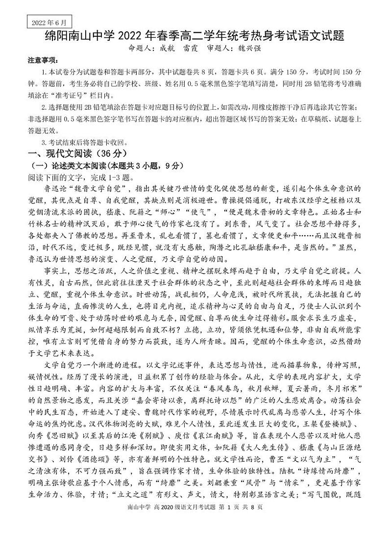 2022绵阳南山中学高二下学期期末统考热身考试语文PDF版含答案（可编辑）01