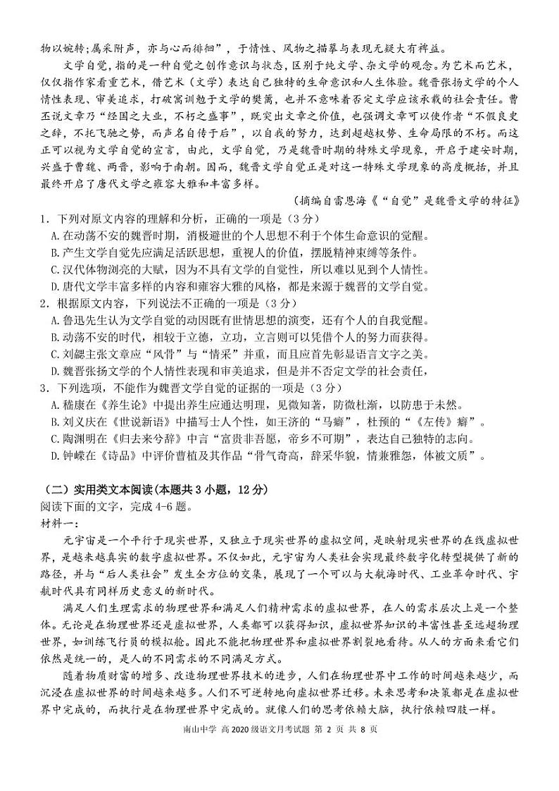 2022绵阳南山中学高二下学期期末统考热身考试语文PDF版含答案（可编辑）02