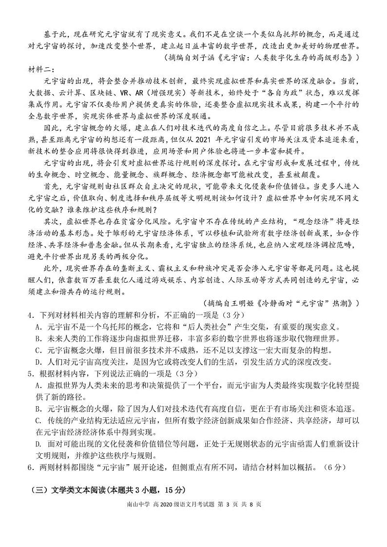 2022绵阳南山中学高二下学期期末统考热身考试语文PDF版含答案（可编辑）03