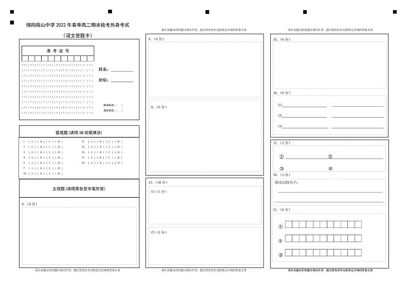 2022绵阳南山中学高二下学期期末统考热身考试语文PDF版含答案（可编辑）01