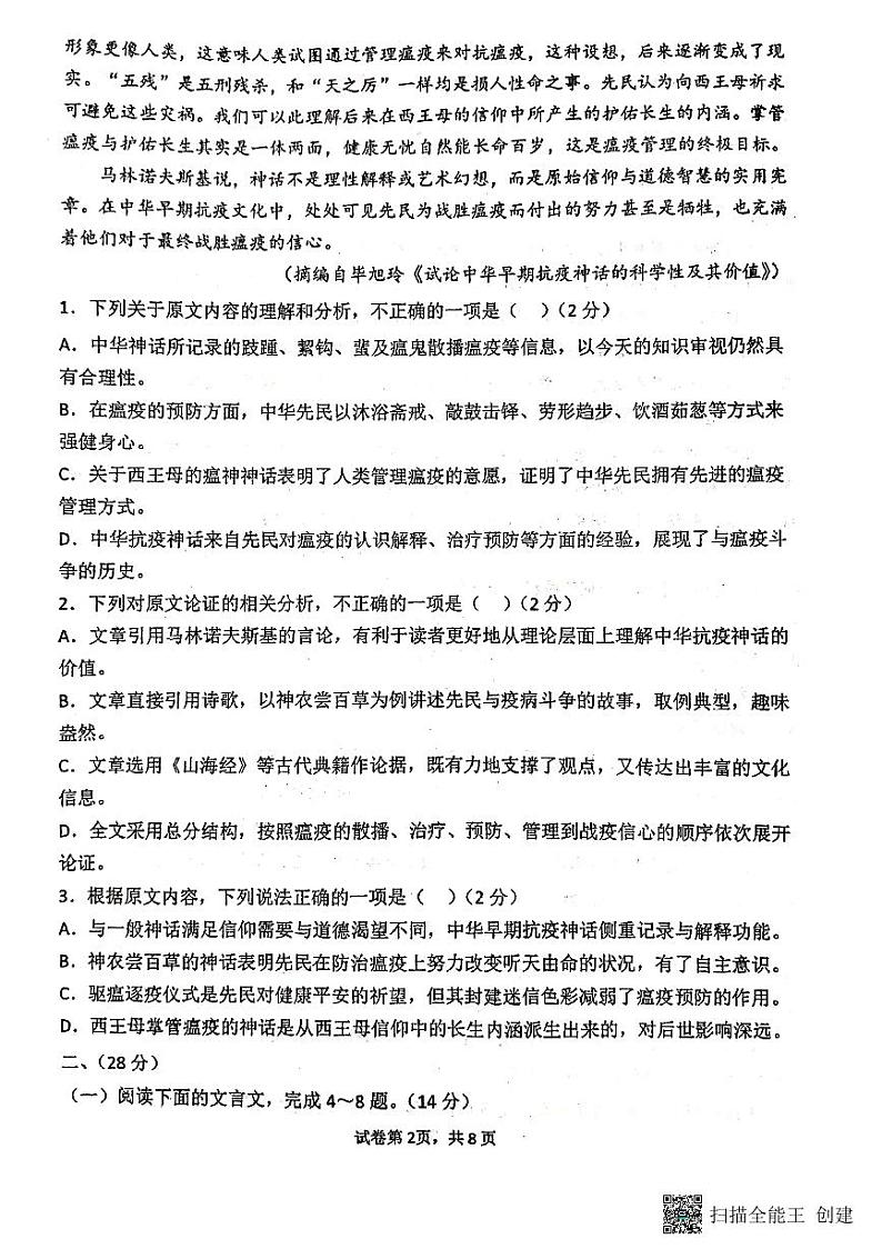 2022天水一中高二下学期学业水平模拟考试（三）语文试题第2页