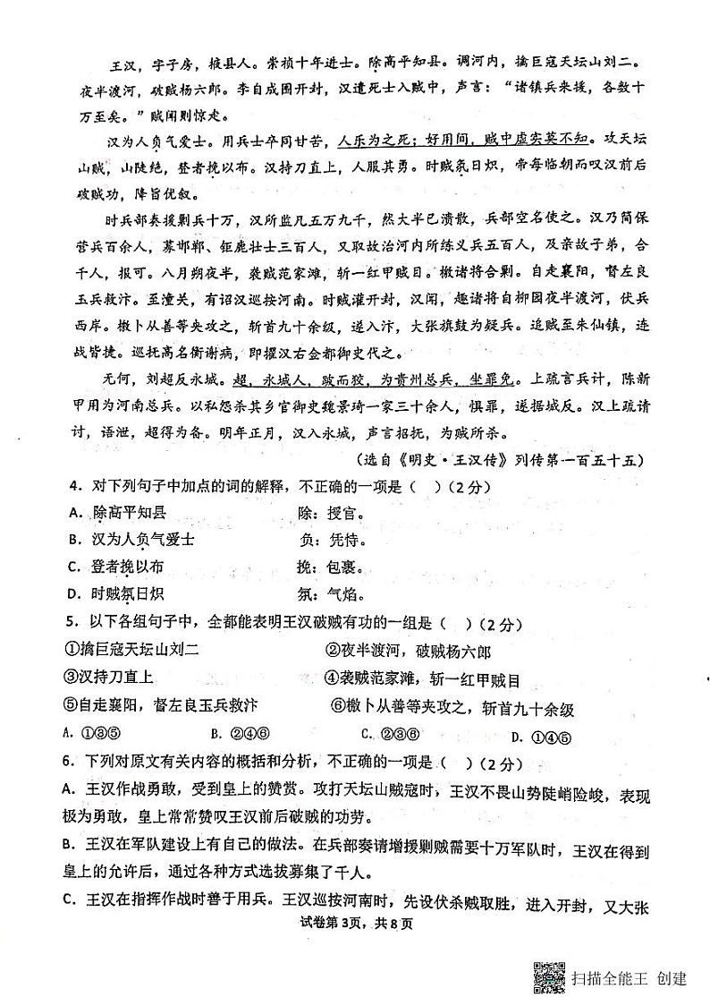 2022天水一中高二下学期学业水平模拟考试（三）语文试题第3页