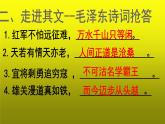 人教版高中语文选修--中外传记作品选读《第三课　毛泽东：忆往昔，峥嵘岁月稠》课件