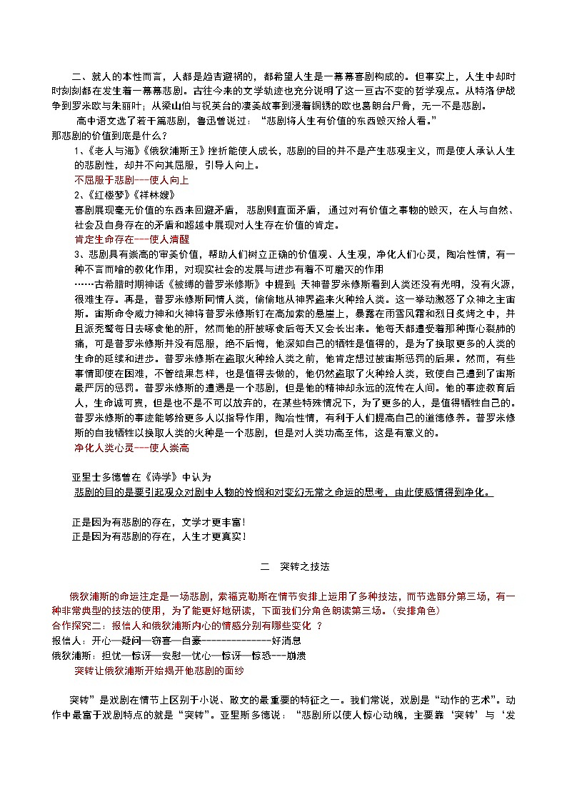 人教版高中语文选修--中外戏剧名作欣赏《第一单元　索福克勒斯与《俄狄浦斯王》》教学设计1第2页