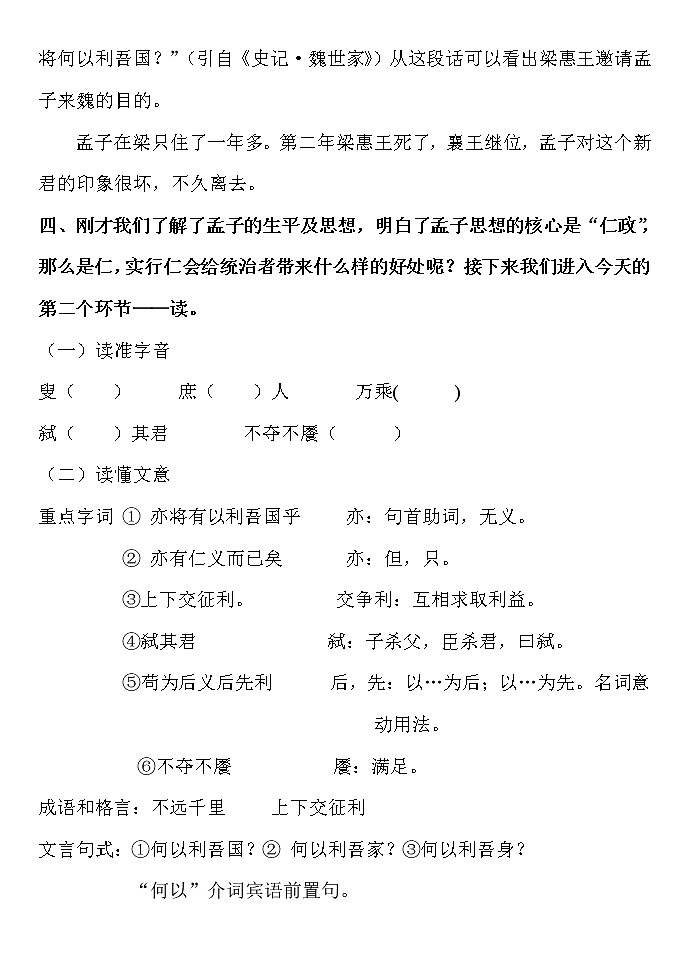 人教版高中语文-选修-- 中国文化经典研读《孟子见梁惠王》教学设计03