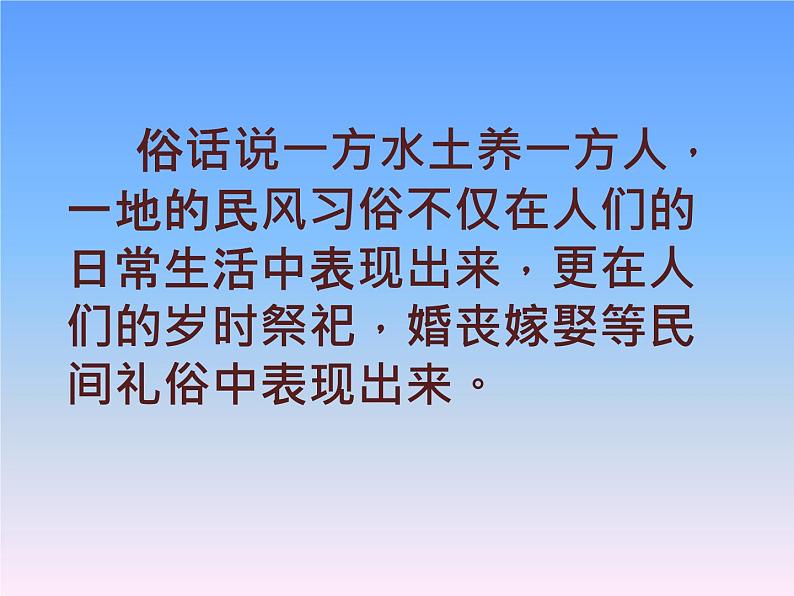 人教版高中语文选修--中国民俗文化《山那面的人家（周立波）》课件1第1页