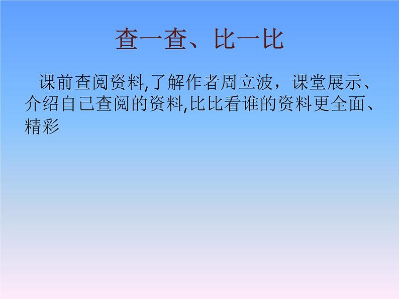 人教版高中语文选修--中国民俗文化《山那面的人家（周立波）》课件1第2页