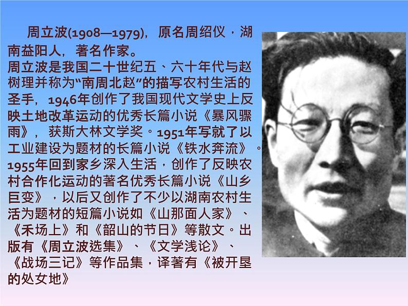 人教版高中语文选修--中国民俗文化《山那面的人家（周立波）》课件1第3页