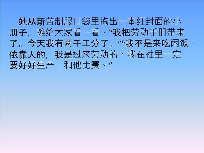 人教版高中语文选修--中国民俗文化《山那面的人家（周立波）》课件1第6页