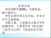 人教版高中语文选修--中国民俗文化《故乡的婚礼（琦君）》课件2