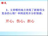 人教版高中语文选修--中国民俗文化《故乡的婚礼（琦君）》课件2