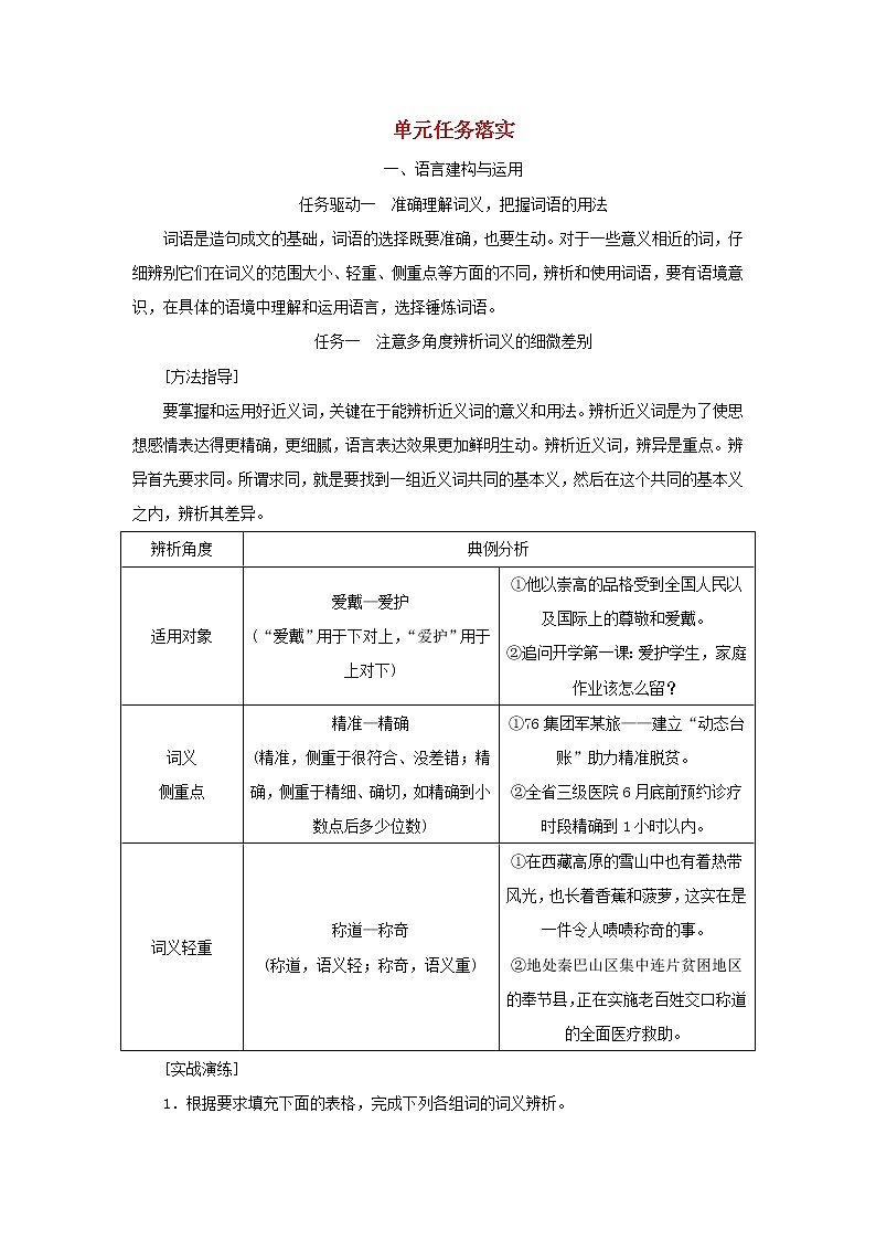 2021_2022学年新教材高中语文第二单元单元任务落实学案部编版必修上册第1页