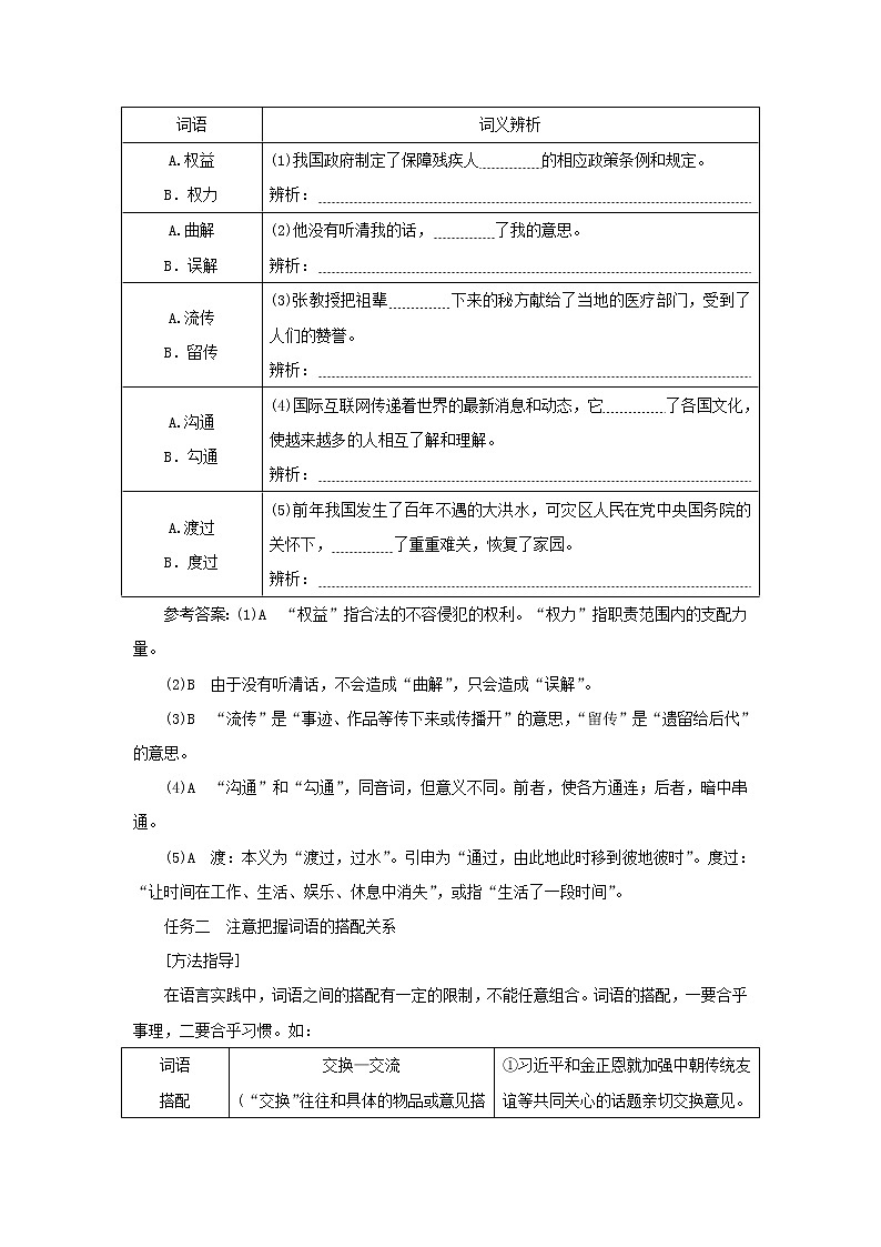 2021_2022学年新教材高中语文第二单元单元任务落实学案部编版必修上册第2页
