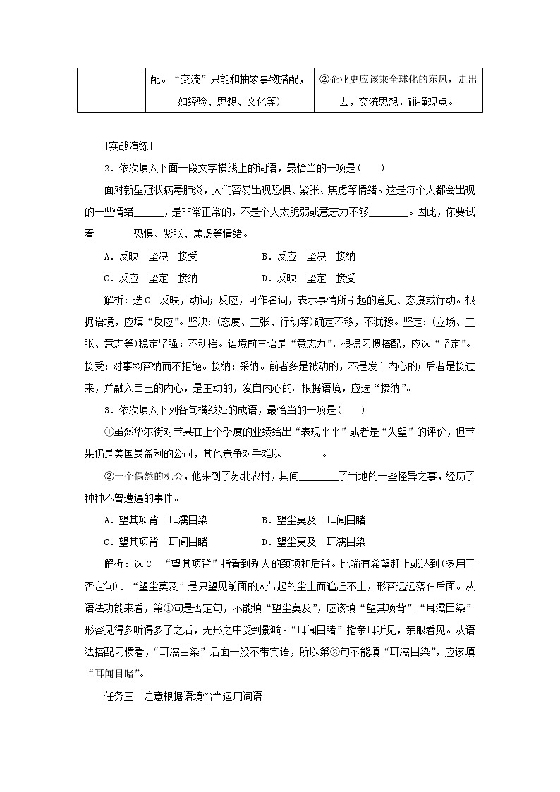 2021_2022学年新教材高中语文第二单元单元任务落实学案部编版必修上册第3页