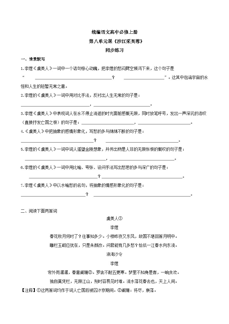 1.8.3《虞美人》课件+教案+练习01