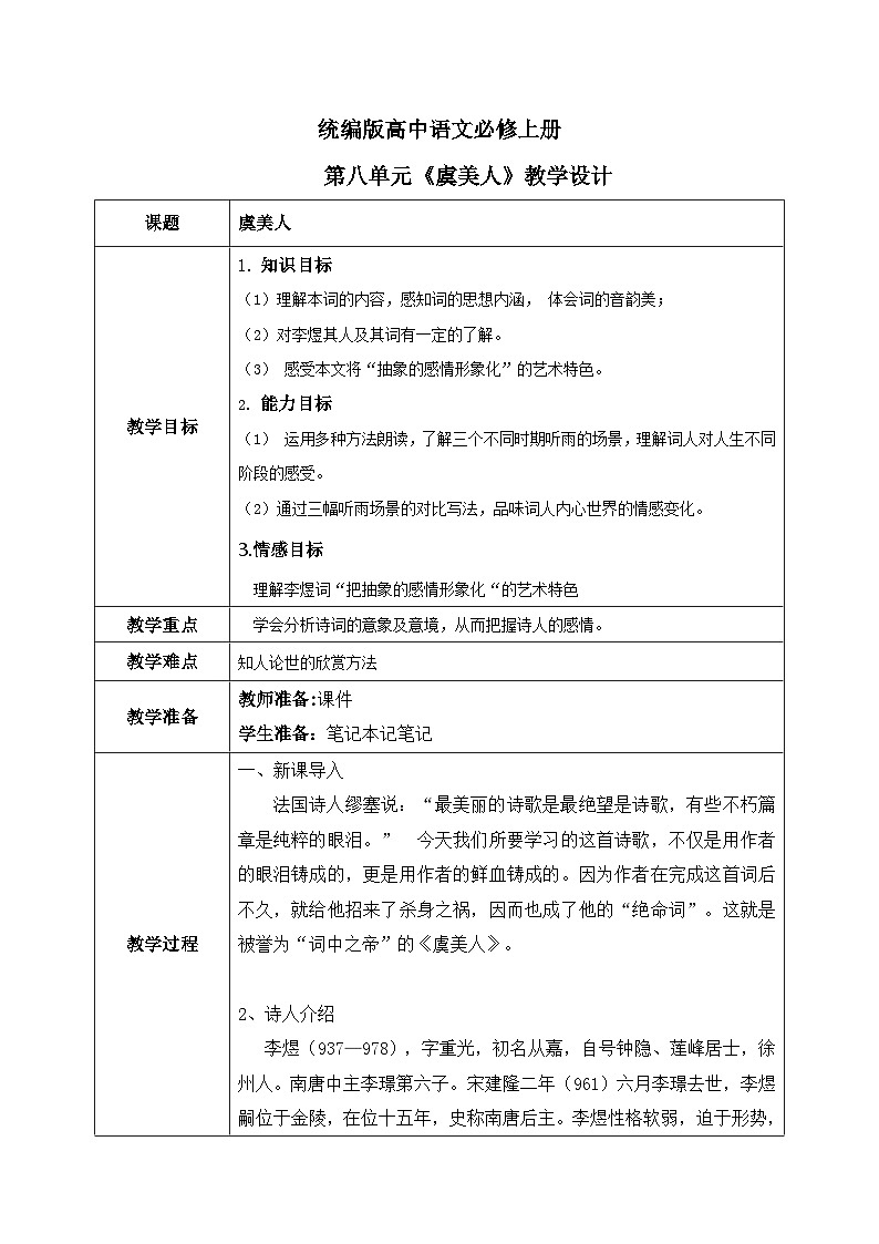 1.8.3《虞美人》课件+教案+练习01