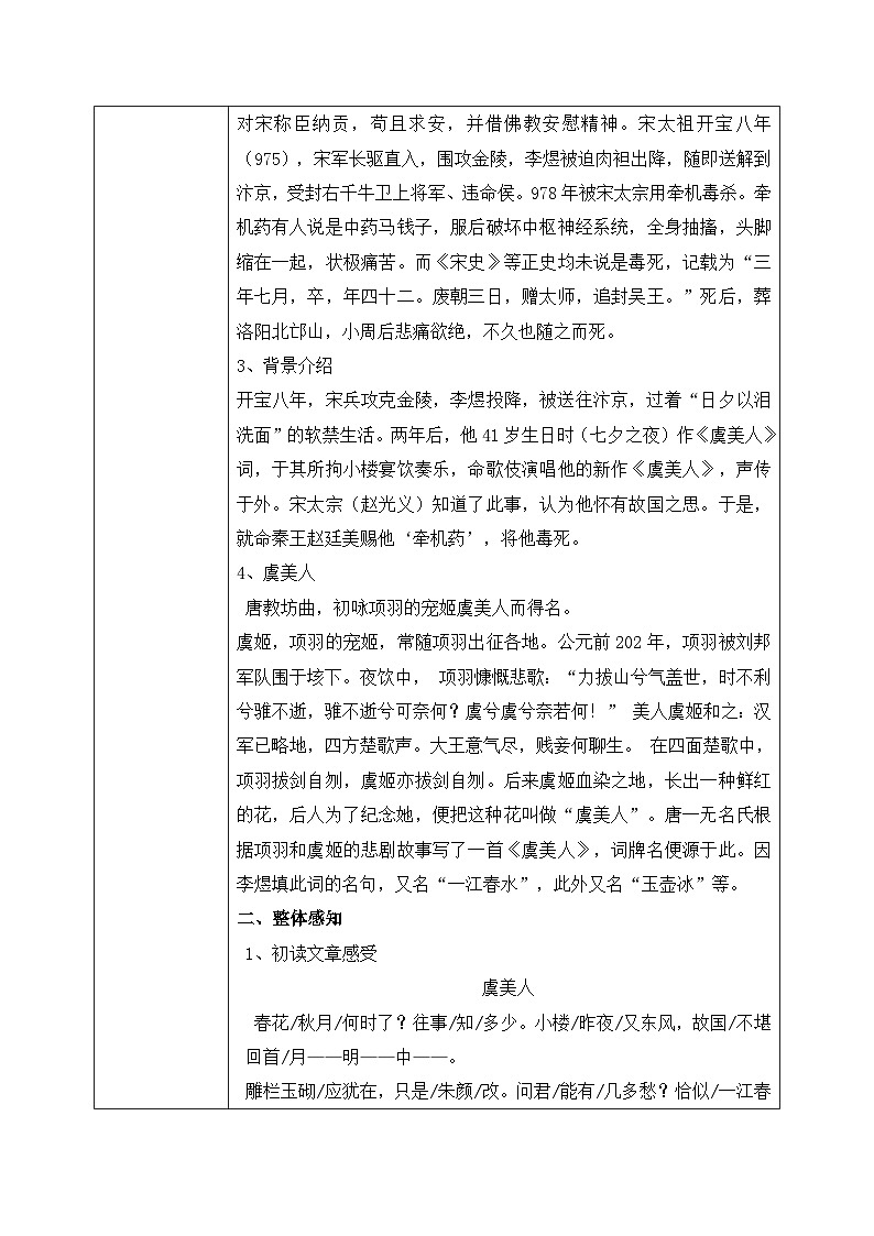 1.8.3《虞美人》课件+教案+练习02