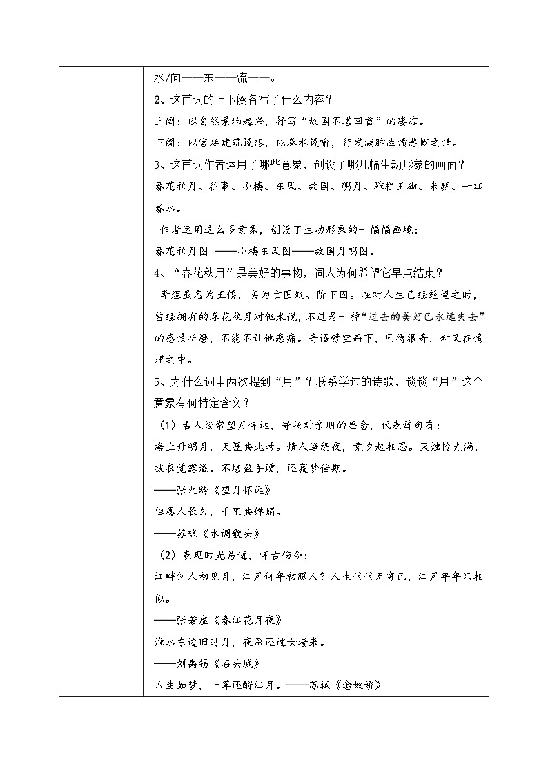 1.8.3《虞美人》课件+教案+练习03