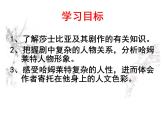 《哈姆莱特 》课件统编版高中语文必修下册 (7)