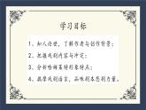 《哈姆莱特 》课件统编版高中语文必修下册 (9)
